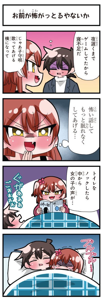 善意100%の妹、悪意100%の妹。
「お前が怖がっとるやないか」「実は目に入らないようにお兄ちゃんの方をずっとみていた」 