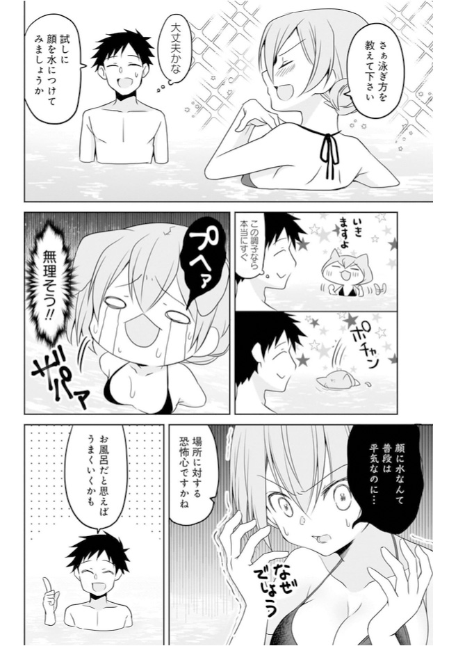 小さい先輩と温水プールの話。(4/6)
#うちの会社の小さい先輩の話 #再掲 