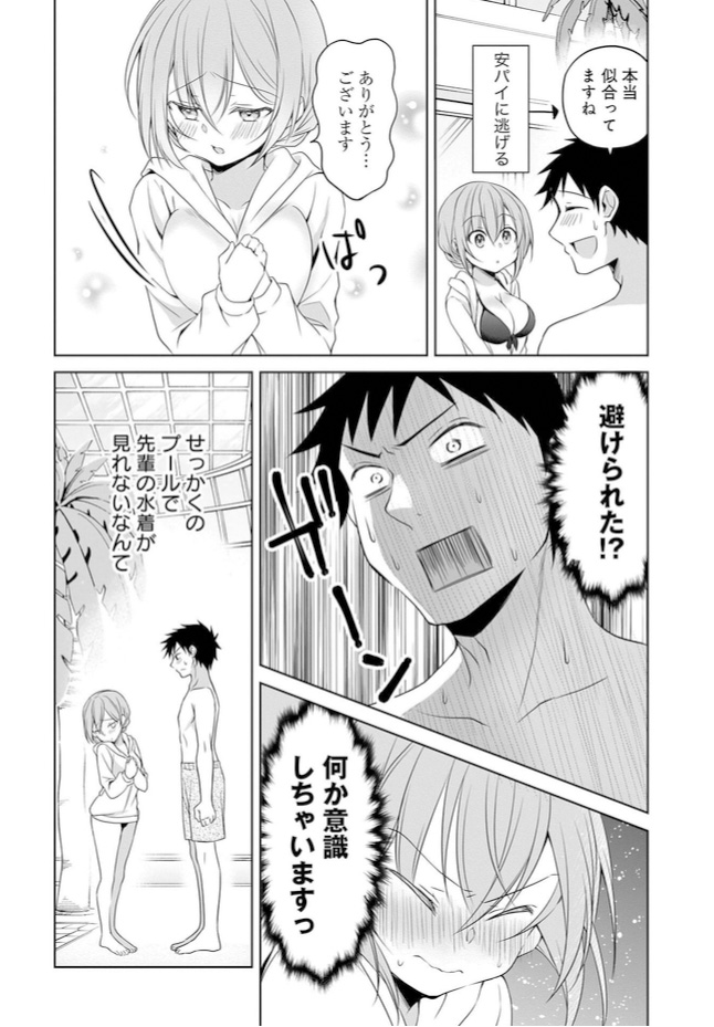 小さい先輩と温水プールの話。(2/6)
#うちの会社の小さい先輩の話 #再掲 