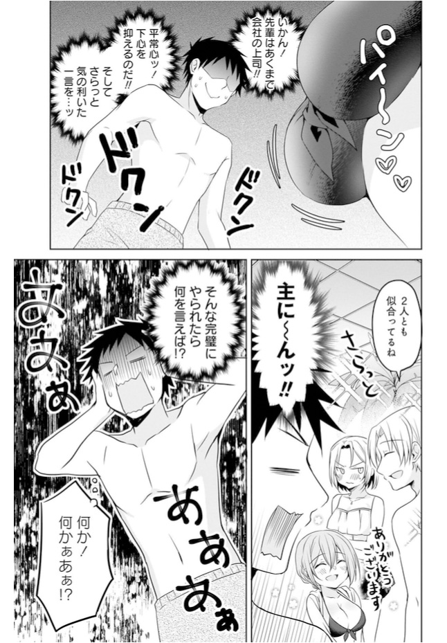 小さい先輩と温水プールの話。(2/6)
#うちの会社の小さい先輩の話 #再掲 