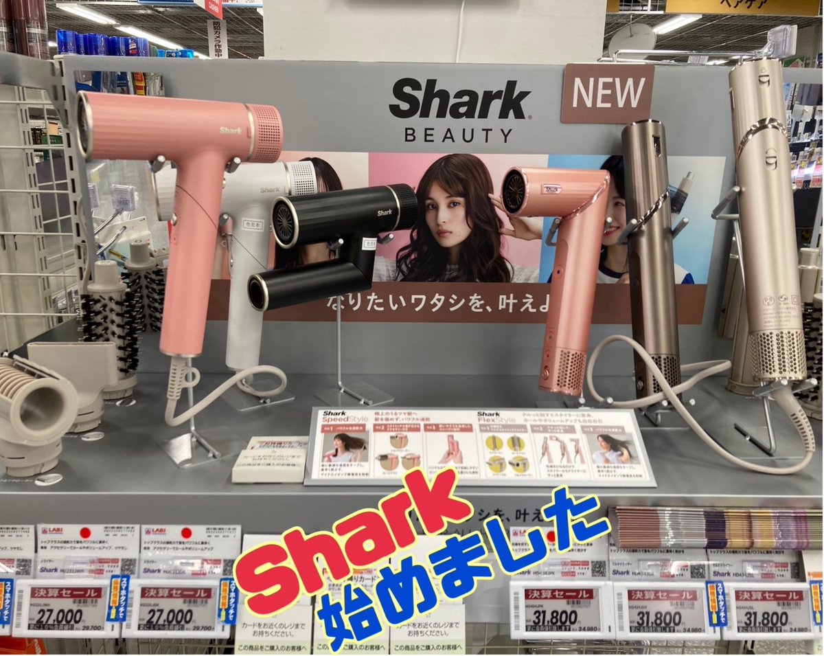 labi_hiroshima's tweet image. ＼入荷しました／ 
#Shark より #SpeedStyle と #FlexStyle 2つの新製品が登場！
パワフル速乾のSpeedに多機能なFlex！
店頭でのお試しも可能です！
ご興味お持ちの方、ぜひ1階理美容コーナーまでお越し下さいませ！