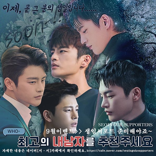 SIG_Supporters's tweet photo. 서서 9~10월의 이벤트가 왔어요^^
 ❤️❤️ 그 이름하여, 최고의 내남자 

➡️ https://t.co/272tZ6IFDq

#서인국 #seoinguk
#ソイングク #徐仁國
#서인국서포터즈
#seoinguk_supporters
 #하트라이더
#스토리제이컴퍼니 #storyjcompany
#aermusic #아에르뮤직
#9월이벤트 #10월이벤트 
#생일 #생일이벤트 https://t.co/kRgFrbxivr