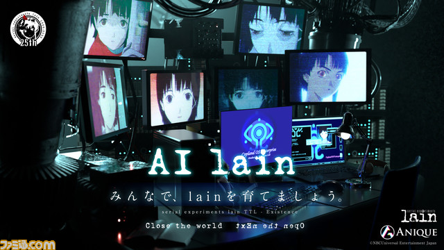 lain』岩倉玲音の対話型AIサービス『AI lain』配信 1998年当時の収録