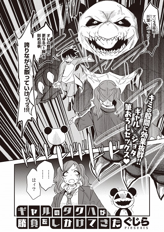 👧#コミックゼロス 104号収録
#ぐじら 先生
『ギャルのタクハが勝負を仕掛けてきた』

ゼロス名作劇場第6弾!!
ゲームの強キャラを持つ男の子の可愛いアレは、ヨワヨワで…💕

🐊詳しくはコチラ
https://t.co/HPLSBdxvkw 