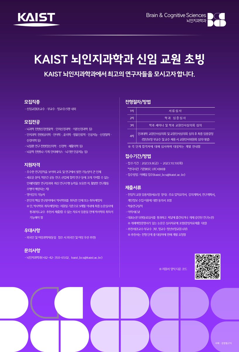 카이스트 뇌인지과학과 tweet media