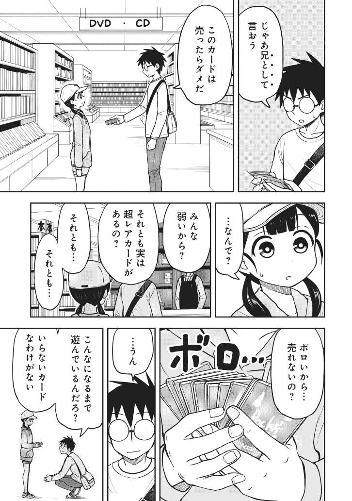闇(金)の力でカードを手に入れようとする小学生(3/3)