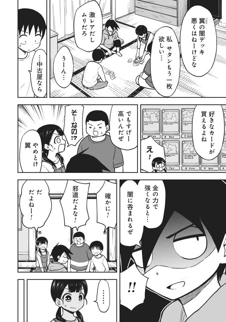闇(金)の力でカードを手に入れようとする小学生(1/3) 