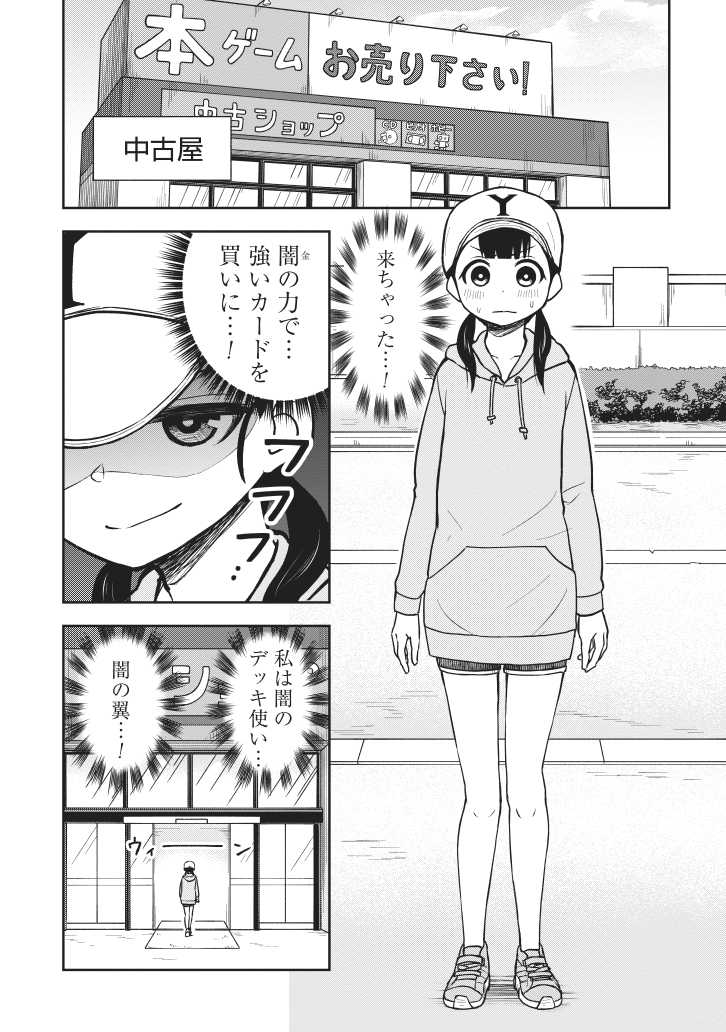 闇(金)の力でカードを手に入れようとする小学生(1/3) 