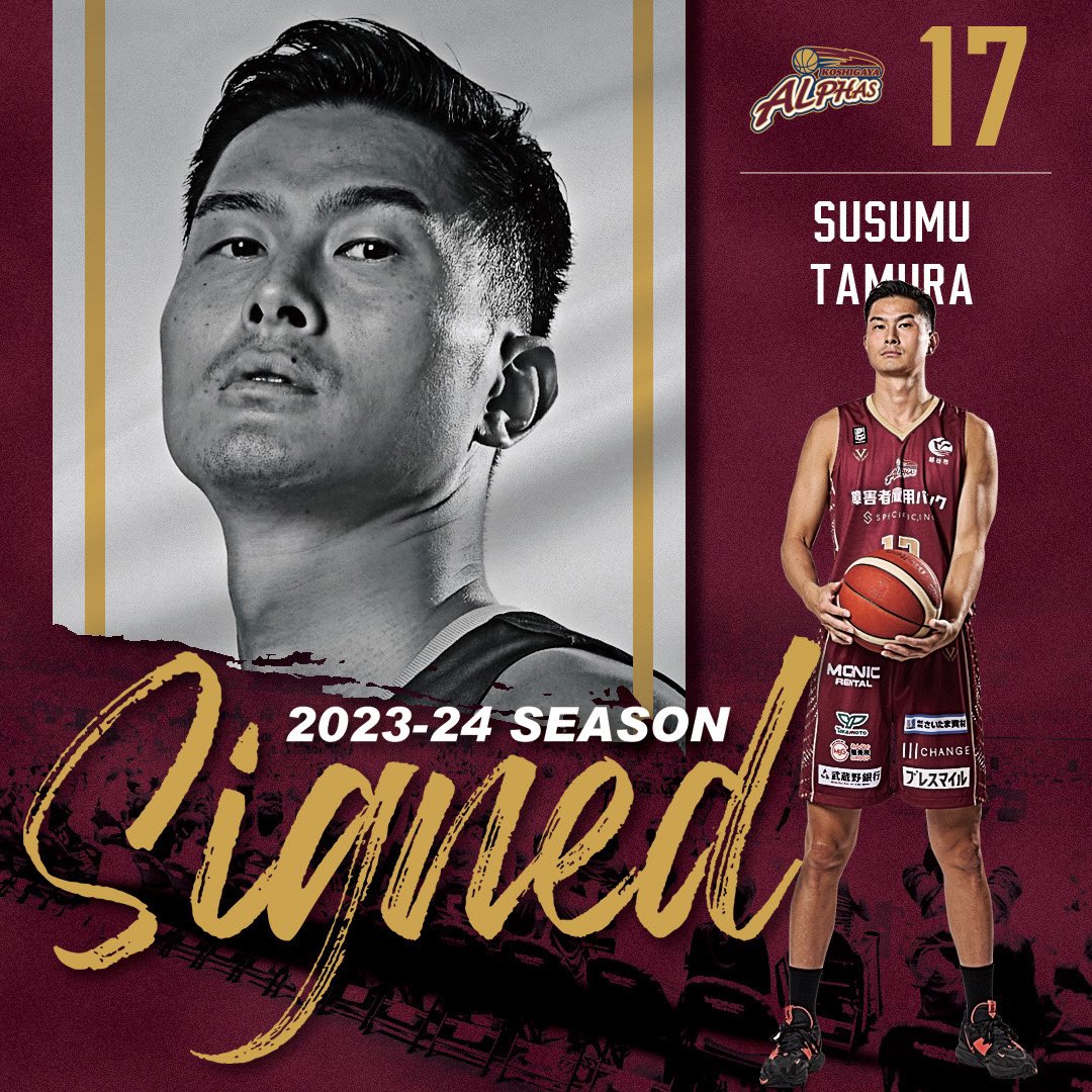 KoshigayaAlphas's tweet image. 🤝選手契約情報🤝

この度練習生として活動しておりました#17 田村 晋 選手との2023-24シーズンの選手契約が合意に至りましたのでお知らせいたします。

「与えていただいた環境に感謝し、チームの為に自分のできることを必死に頑張ります！」

🔗 koshigaya-alphas.com/news/202324s_1…

#越谷アルファーズ #タム