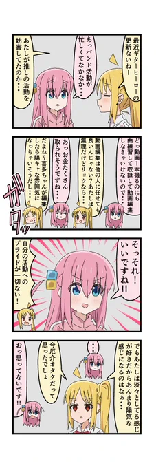 #ぼっち・ざ・ろっく 動画編集(再掲)