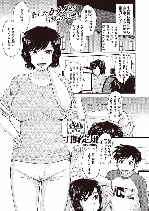 👧#コミックゼロス 104号収録
#月野定規 先生
『シングルマザー柿原冴子の恋煩い』

ゼロス名作劇場第7弾!!
娘のボーイフレンドと肉体関係を持ってしまった私は…もうこんな過ちは犯さないと誓ったはずなのに…

🐊詳しくはコチラ
https://t.co/HPLSBdxvkw 