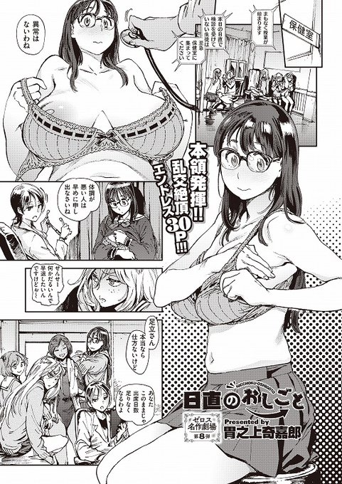 👧#コミックゼロス 104号収録
#胃之上奇嘉郎 先生
『日直のおしごと』

ゼロス名作劇場第8弾!!
伝説の超ヒット作ここに登場✨男子の精処理は私たちに任せなさい💦

🐊詳しくはコチラ
https://t.co/HPLSBdxvkw 