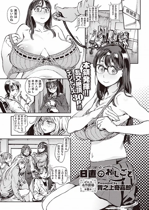 👧#コミックゼロス 104号収録
#胃之上奇嘉郎 先生
『日直のおしごと』

ゼロス名作劇場第8弾!!
伝説の超ヒット作ここに登場✨男子の精処理は私たちに任せなさい💦

🐊詳しくはコチラ
https://t.co/HPLSBdxvkw 