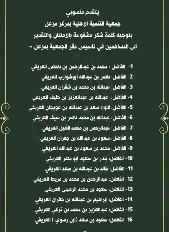 جمعية التنمية الأهلية بمزعل (@mizilalajtmayh) on Twitter photo 