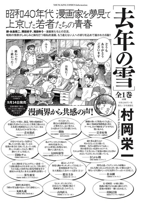 村岡栄一さんの単行本『去年の雪』が9月14日に刊行されます。同人誌版を読んだときの感想をブログやSNSに書いていたのですが、それが推薦の言葉として広告に転載されました。光栄で恐縮しています。(A5判/1,200円+税/少年画報社) 