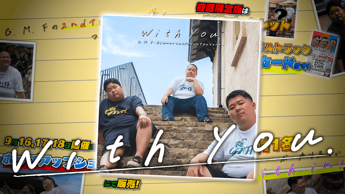 Glamorous_Tube's tweet photo. 【#Youtube】
9月16,17,18の3days開催、
ポップアップショップvol.6にて販売される
G.M.Fの2ndAlbum 『With you.』の
全曲トレーラーが公開！

総勢11名のボーカリストがこの1枚に集結！
最高のアルバムが完成しました！
ぜひポップアップショップで手に入れてください！🐼✨

https://t.co/sTlNhXKWoi https://t.co/nEVhCWid70