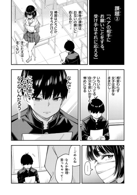 高校の授業科目に「恋愛」が追加された話(9/13) 