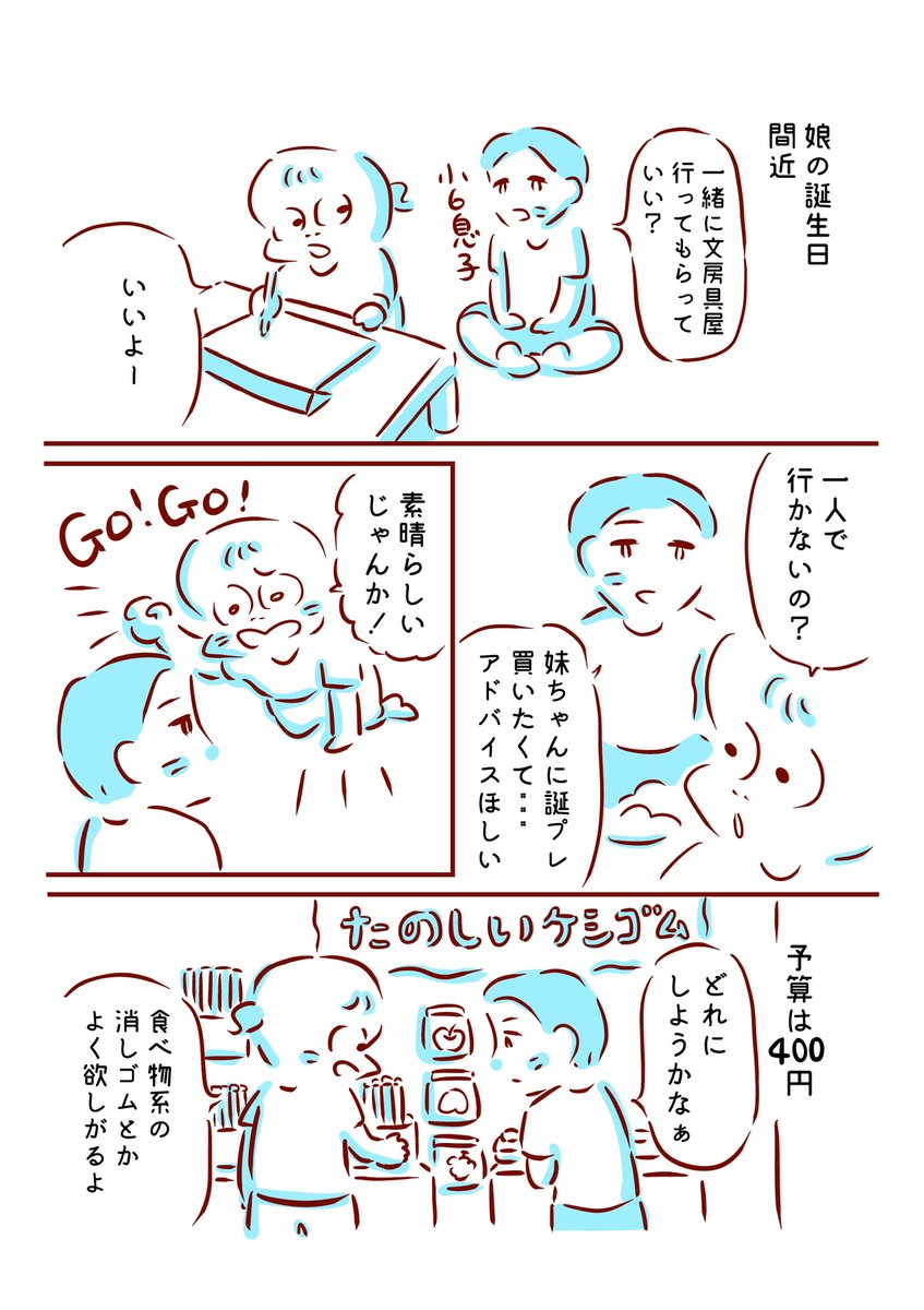 息が娘にプレゼントをあげた日1/2 