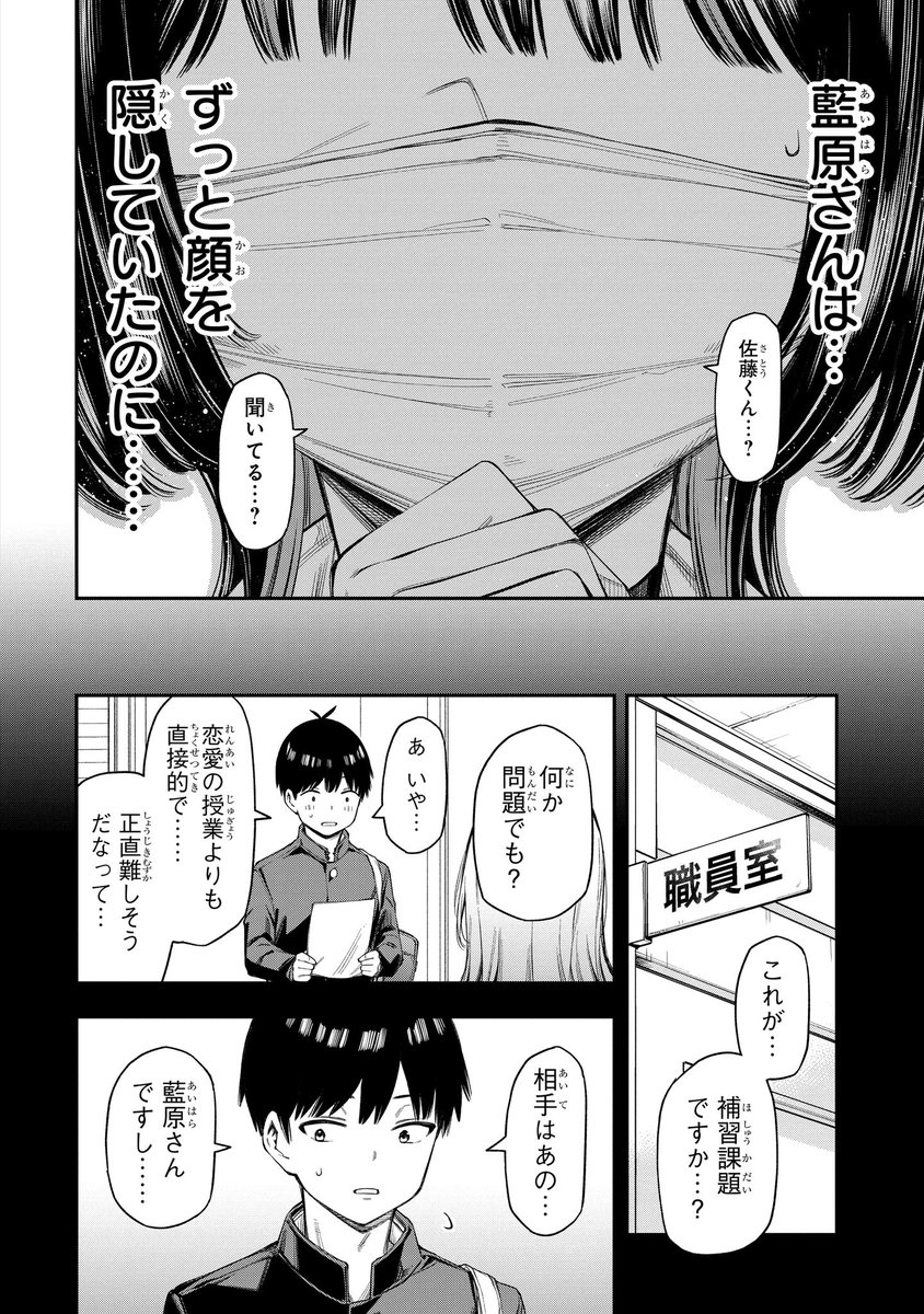 高校の授業科目に「恋愛」が追加された話(10/13) 