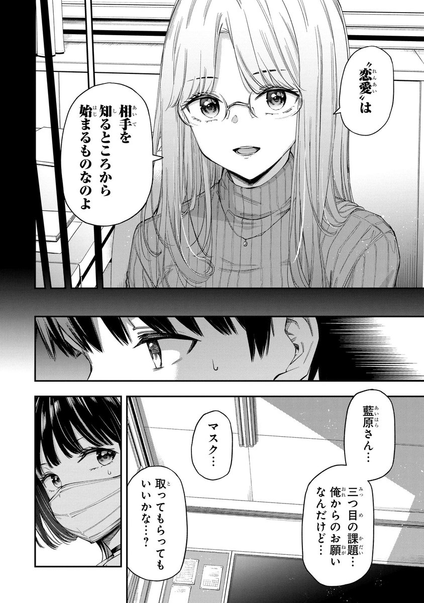 高校の授業科目に「恋愛」が追加された話(10/13) 