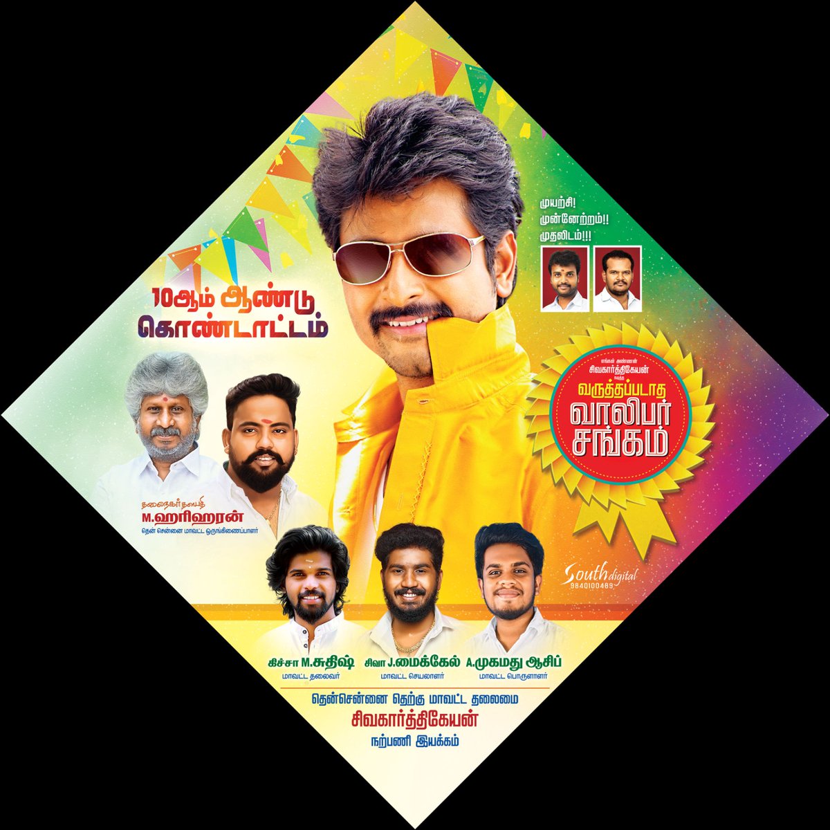 South_Chennai_S's tweet photo. Just 1 day go...
வருத்தப்படாத வாலிபர் சங்கம்
10ஆம் ஆண்டு மாபெரும் கொண்டாட்டம் 🥁🥳💯@RohiniSilverScr
@Siva_Kartikeyan
#SK #SKFC #10YearsOfVVS #Sep6 #CelebrationStarts 🕺🎊🎉💥🥳👍 https://t.co/7vom9ZaT1d