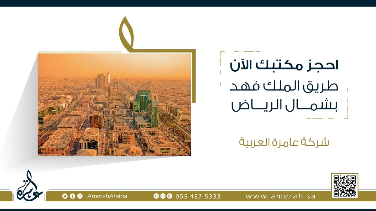 🔸مكاتب إدارية على طريق الملك فهد بالرياض

تواصل معنا الآن :- 
0554875333 📱

#شركة_عامرة #عقار #إيجار