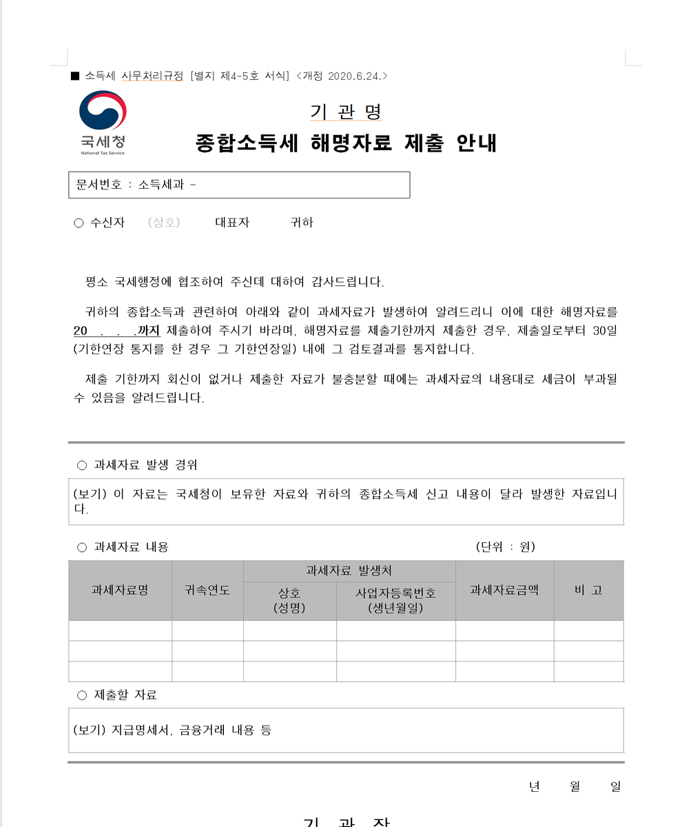 nshcthreatrecon's tweet photo. #NorthKorea Govt sponsored #hacking group #SectorA07 used LNK #malware disguised as a tax  related document #APT #threatintel #threathunting #threatintelligence https://t.co/r1Zyw57U8d