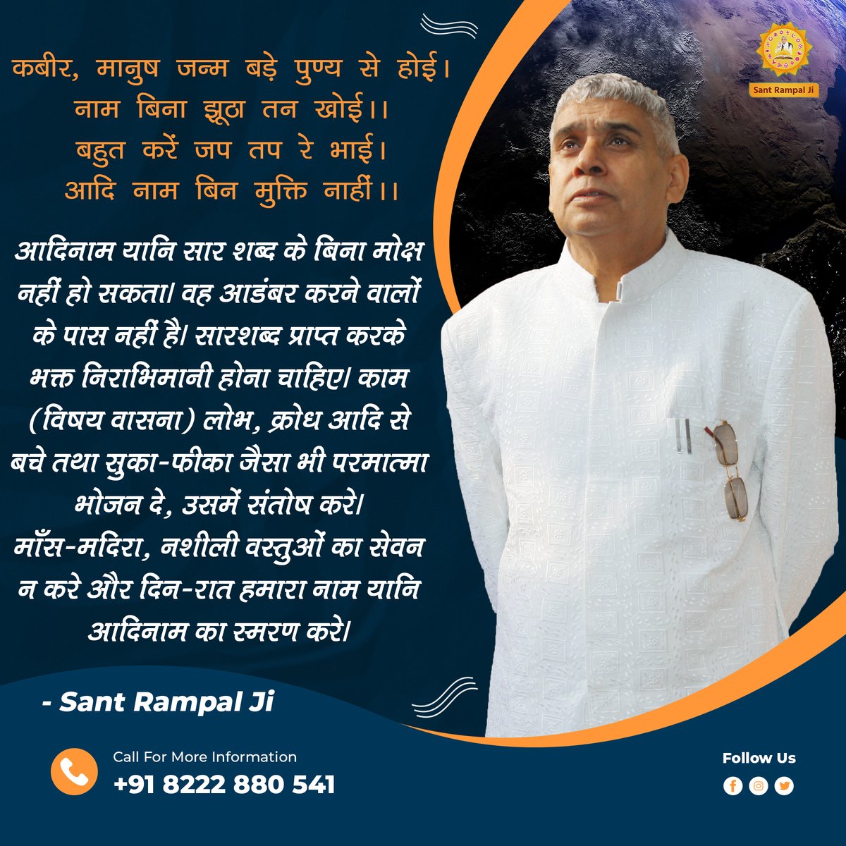 SaintRampalJiM's tweet photo. कबीर, मानुष जन्म बड़े पुण्य से होई। नाम बिना झूठा तन खोई।।
बहुत करें जप तप रे भाई। आदि नाम बिन मुक्ति नाहीं।। https://t.co/qt8av67qPh