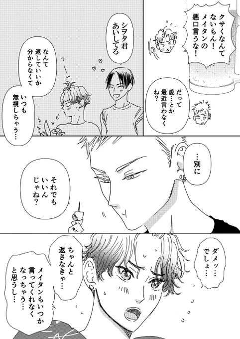 僕の彼氏は…29               

#創作BL漫画   

※イイネでお返事致します💜 