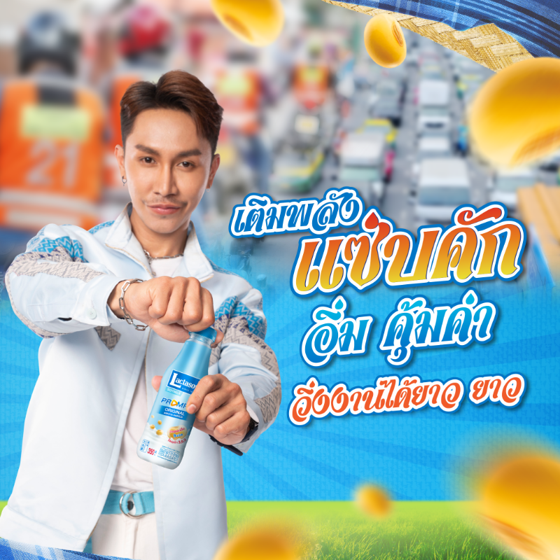 LactasoyClub's tweet photo. เติมพลัง.. แซ่บคัก
ที่ไหน.. ก็ดื่มสะดวก กับขวดนี้! 
#แลคตาซอยพร้อมพ์ อิ่มท้อง อร่อยทุกมื้อ มีแฮง ขวดเดียวอยู่ 

สั่งซื้อเลยที่ https://t.co/m86mkVgVmh 

#Lactasoy #แลคตาซอย #Lactasoyprompt 
#แลคตาซอยแซ่บคักมักหลาย #soymilk #นมถั่วเหลือง