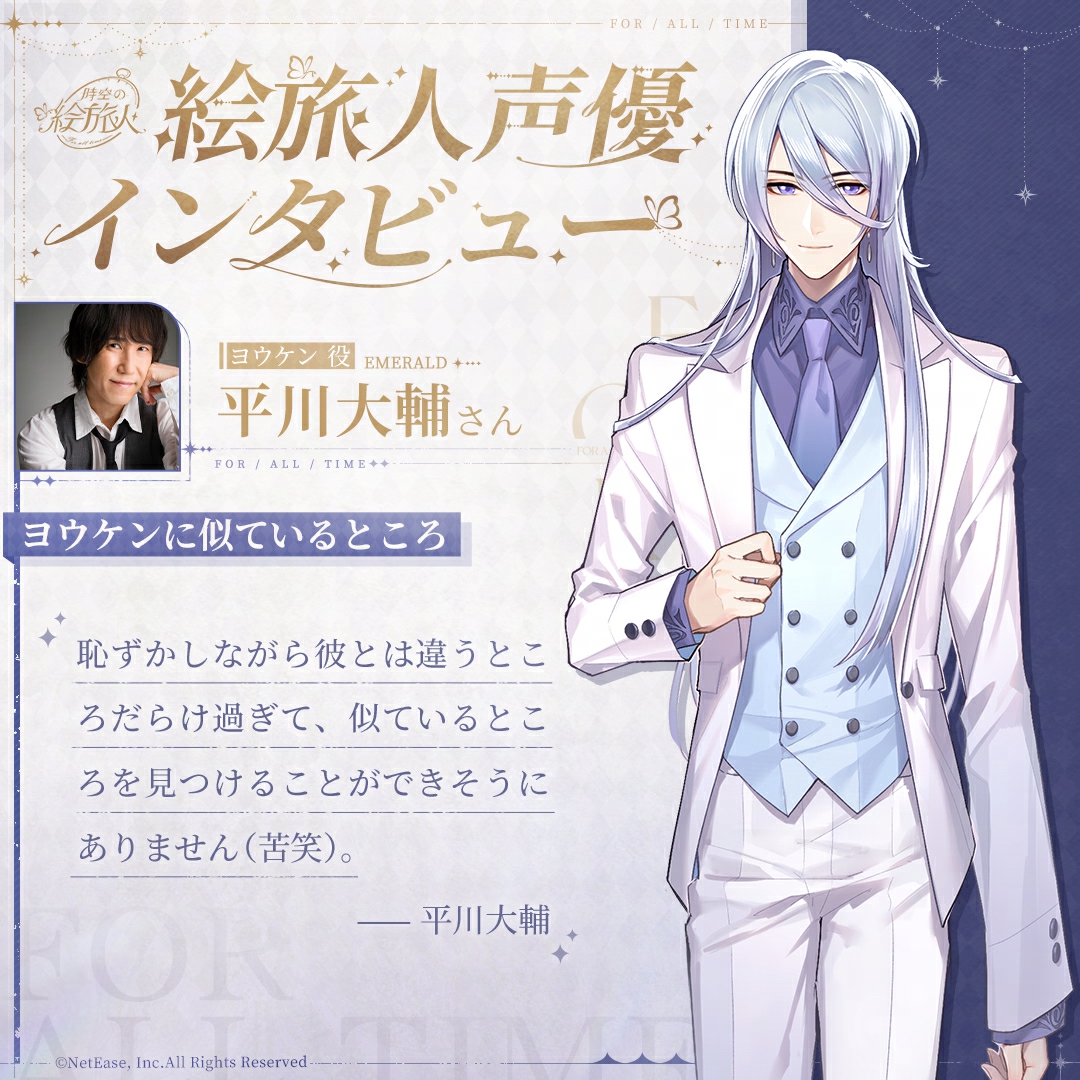 夢を追う旅人 女性向け恋愛ADV「時空の絵旅人」，Androidユーザー対象の先行プレイ