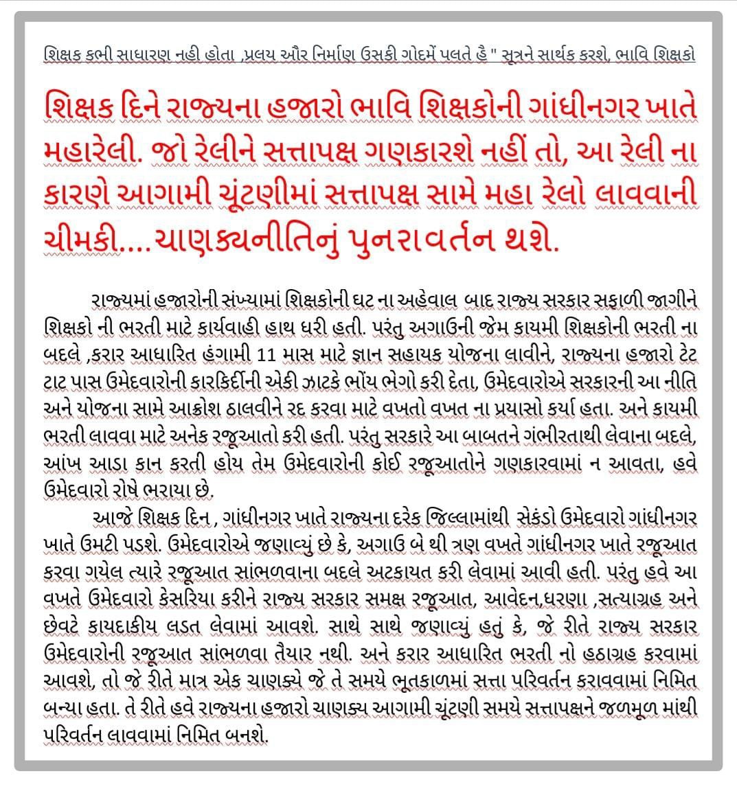 kalabazz's tweet photo. #teachersdayspecial #TeachersDay #Gujarat #jamawat #gyansahayak #EducationMatters #GUJRAT_WANT_GOV_TEACHERS https://t.co/vnGIi57kNL