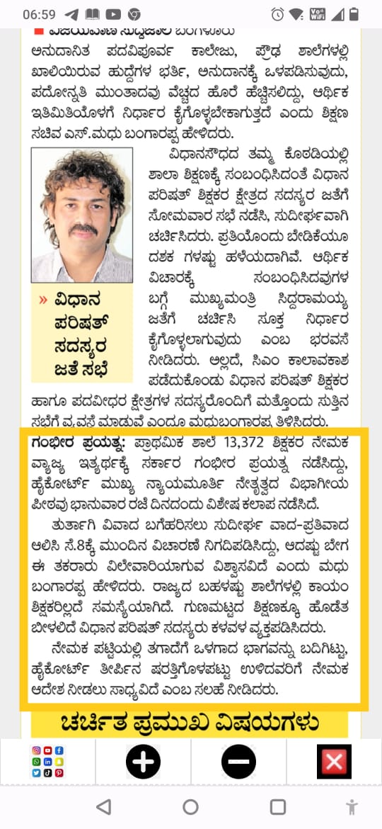 Itsme77958's tweet photo. @Madhu_Bangarapp ವಿಧಾನ ಪರಿಷತ್ ಸದಸ್ಯರು ಹೇಳಿರುವುದು ಹಾಗೆ, GPSTR ನೇಮಕಾತಿಯಲ್ಲಿ ನೇಮಕವಾಗಿರುವ ಅಭ್ಯರ್ಥಿಗಳಿಗೆ ಷರತ್ತುಬದ್ಧ ನೇಮಕಾತಿ ಆದೇಶವನ್ನು ನೀಡಿ, ನಮ್ಮ &amp; ಮಕ್ಕಳ ಭವಿಷ್ಯವನ್ನು ರೂಪಿಸಿಕೊಳ್ಳಲು ಸಹಾಯ ಮಾಡಿ sir, https://t.co/tANAM7TQNr
