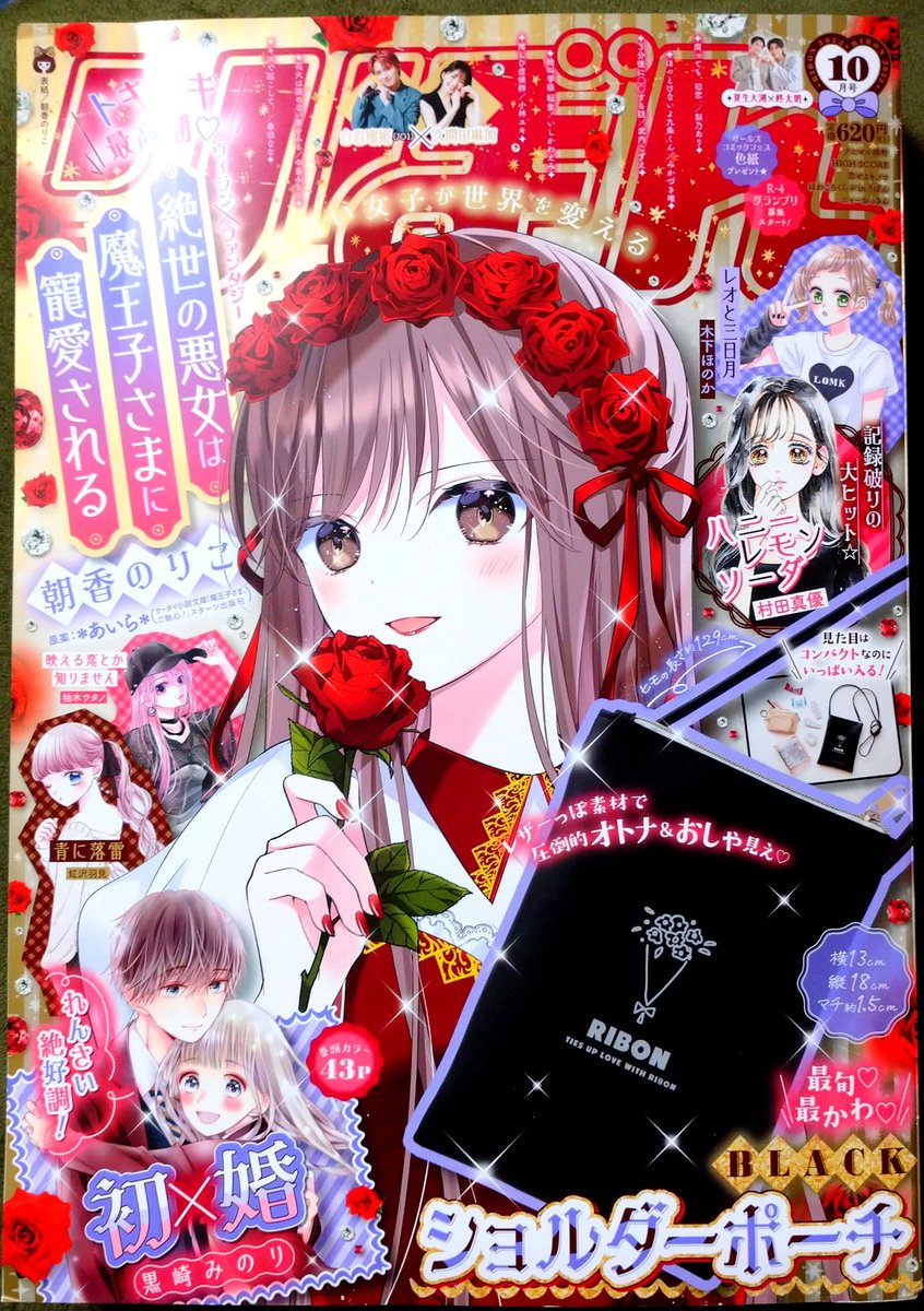 【りぼん10月号】発売中🎀ふろくは黒×レザーっぽのショルダーポーチ💐
アニ横は「まだ夏!」と言い張っていつメンで花火を楽しむ8ページ。(みんなの浴衣メモ(ざっくり)を添えて…👘浴衣は兵児帯だよね😙

R-4グランプリ募集開始～!最低4コマ3本で応募出来るよ!

よろしくお願いします🙇‍♀️⤵️ 