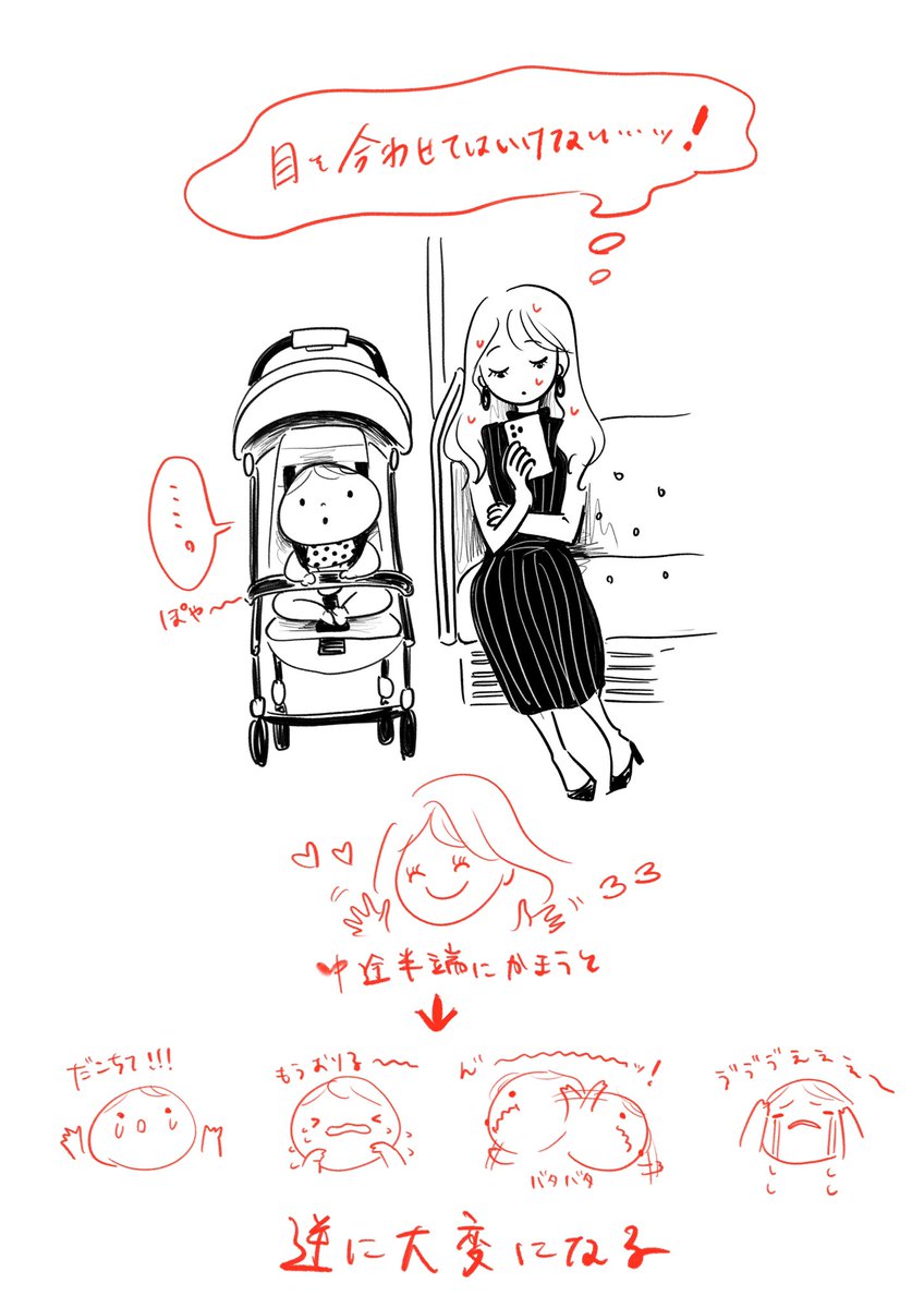 電車で良くみる光景ですがママはみんな頑張ってます🥲 