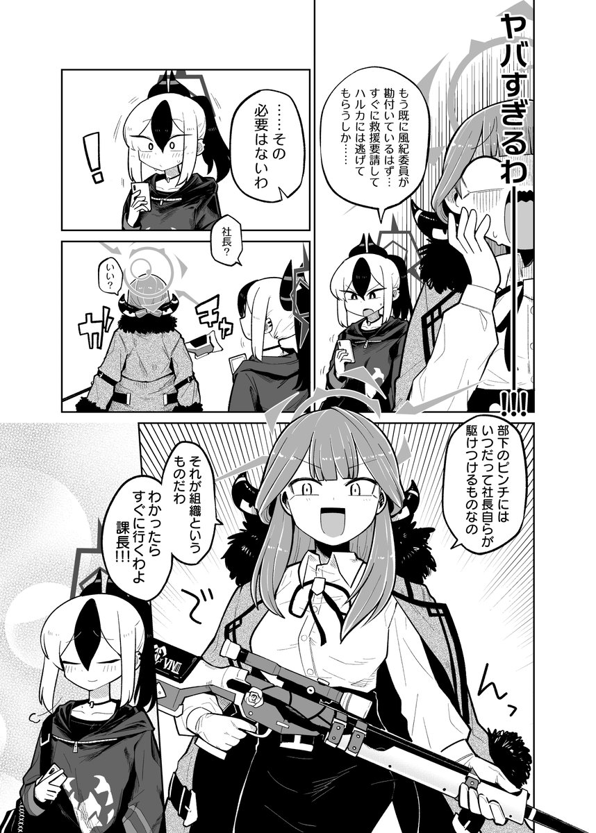 アル様とおしごと。(2/2) #ブルアカ 