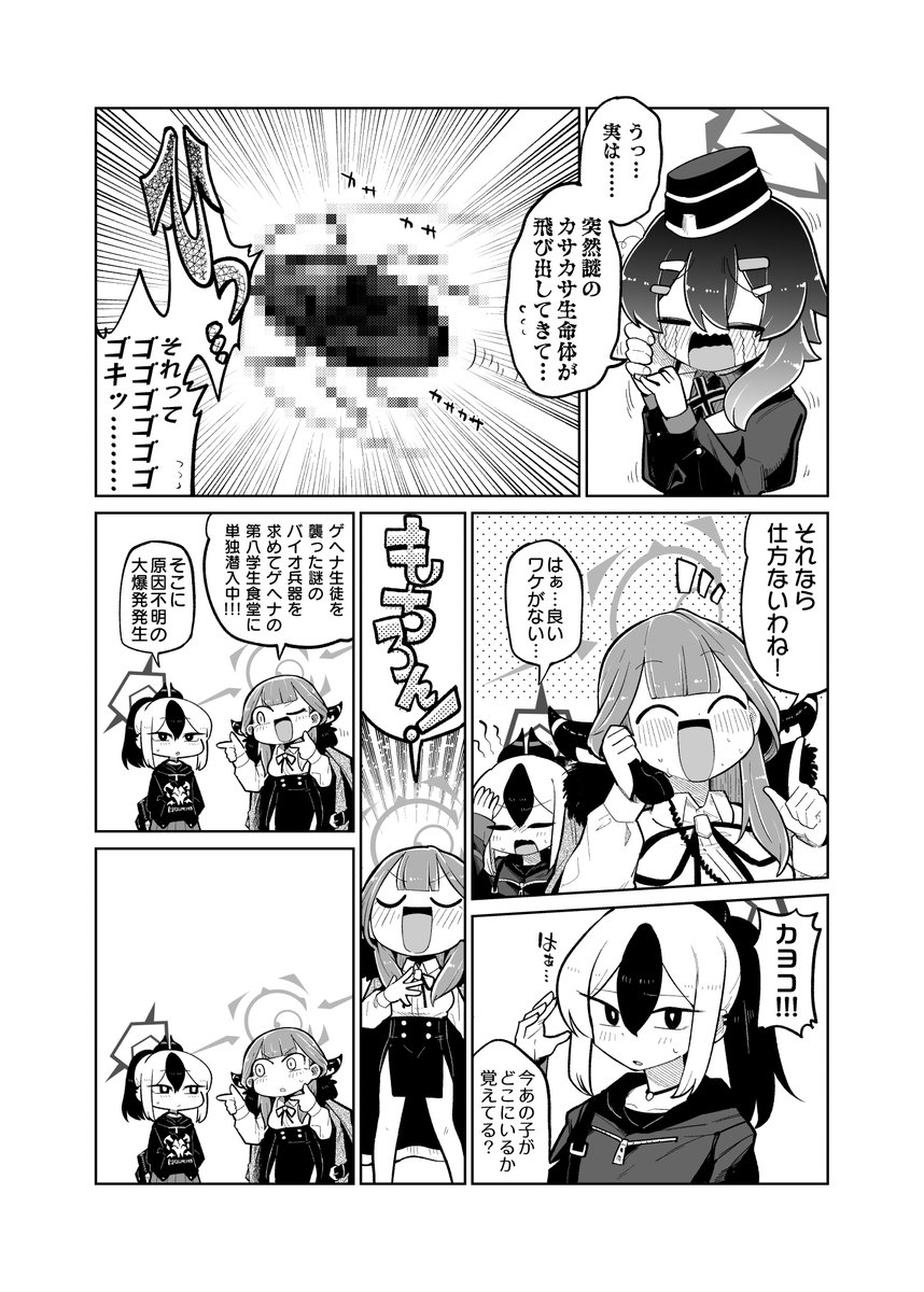 アル様とおしごと。(2/2) #ブルアカ 