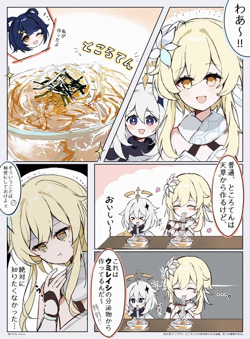 ところてん、美味しいよ
 #原神 