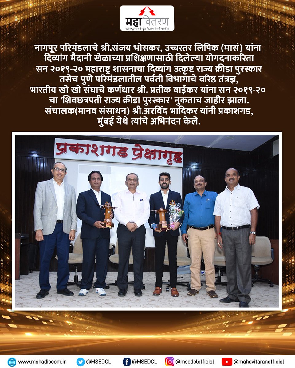 Maharashtra State Electricity Distribution Co. Ltd tweet media