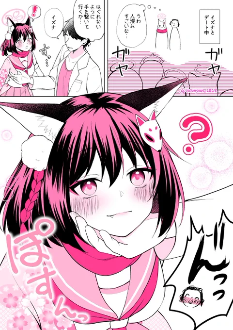 イズナと手を繋ごう
 #ブルアカ 