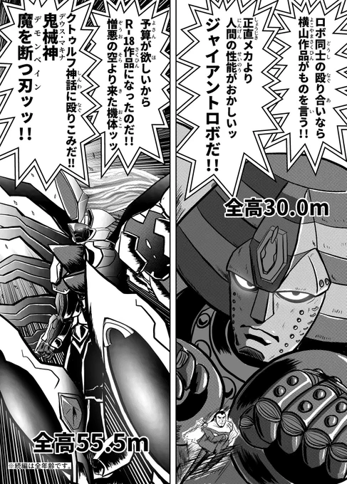 縦長のコマに上手く翼と脚の盾を収めた良い構図なのではないかと自画自賛しております。

でも言いがかりでごめんなさい。
#デモンベイン 