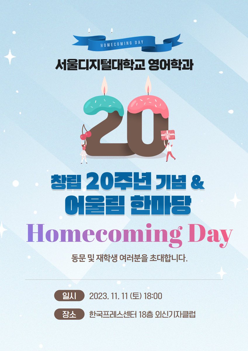 SDUenglish's tweet photo. 2023_영어학과_창립 20주년_홈커밍데이
#서울디지털대학교_영어학과 #영어학사취득 #원어민영어회화특강 #영어인터뷰 #사이버테솔_자격증 #기초영어회화 #영문법첫걸음 #미국문화_강독기초 #영어이메일쓰기 #미드즐기기 #TEIC_LC_중급과정 https://t.co/5JRvJOy5uu