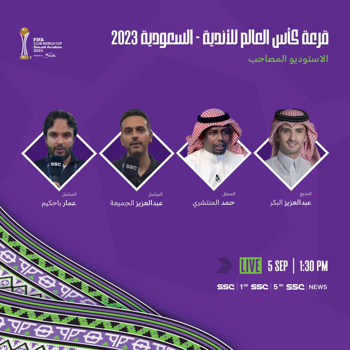 FIFA Club World Cup draw 2024 قناة SSC NEWS بث مباشر اعلان نتيجة قرعة