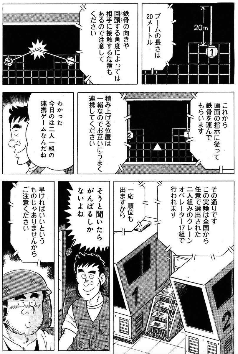 『解体屋ゲン』でシミュレーターを登場させたのは12年前の392話「あ・うんの呼吸」ですね。今では遠隔操作も実戦投入してます。
#解体屋ゲン
涼しいオフィスで重機を操作 狙い
#Yahooニュース
https://t.co/Ifj20sUrRa 