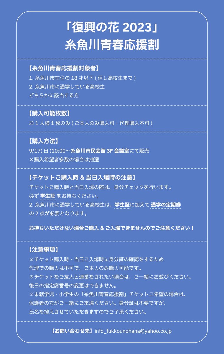 MyHairisBad's tweet photo. 【弾き語り解禁！今年も】
復興の花 2023
11.23 糸魚川市民会館大ホール
w/阿部氏,石原慎也(Saucy Dog)
開場13:00/開演14:00

★プレオーダー
受付：9.10 18:00〜9.18 23:59
URL：https://t.co/03DVYPXwKe

★今年は18才以下対象の糸魚川青春応援割を実施！
詳細は画像・HPへ
https://t.co/yM5Dw6g6m7 https://t.co/kj3qpp6GRZ