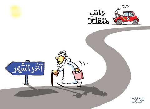 latifaalruzehan's tweet photo. محاربة المتقاعدين بكل شراسة لمصلحة من تروح التأمينات تبي معاش شهرين يبلغونك مالك حق تاخذ الا بعد سنة اذا ماخذ قبل 6 شهور ولازم تجيب اثبات أنك محتاج هذا قانون جديد تم تطبيقه على المتقاعدين ممنوع تاخذ قرض او تجدد قرضك ممنوع تشتري سيارة يطلبون عليك كفيل هذا الظلم ليمتى 
#صباح_الخير https://t.co/woG2L66oc4