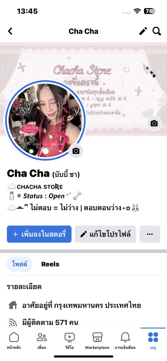 🌤️รับแลกค่าโทร เติมรี๊ด ธัญ จอย-ส่งติ๊ก ธีมไลน์ tweet media