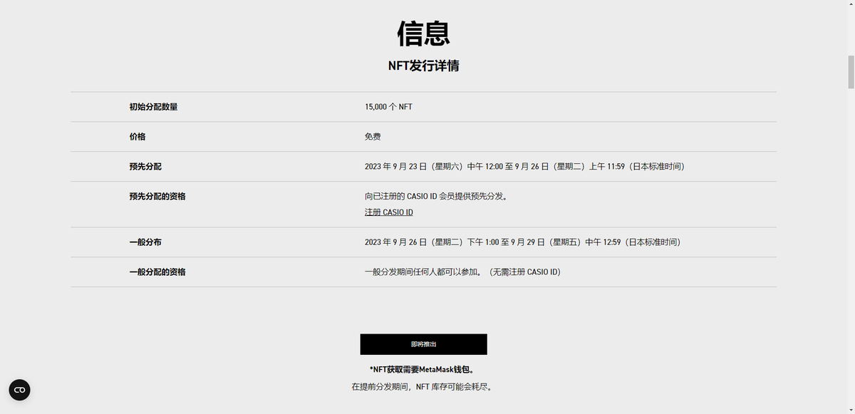 ET_CatCN's tweet photo. 项目于9月5日启动，预计在9月23日向特定地区发放G-SHOCK CREATOR PASS。该NFT铸造时无需GAS，但该NFT可能无法进行转让与交易。 https://t.co/BMwZjWasqP