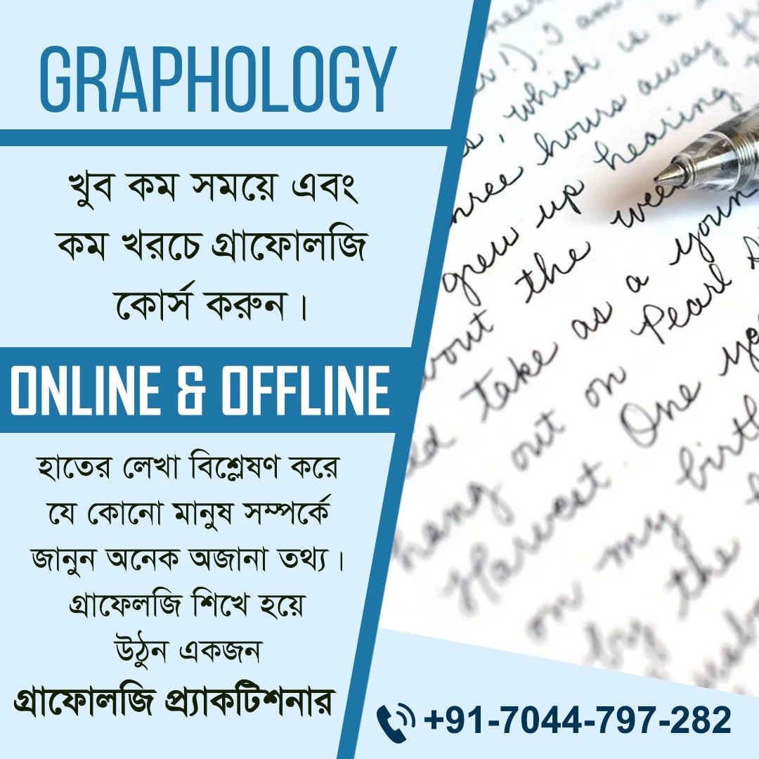 গ্রাফোলজি কোর্স বর্ণনা:
#bengali #graphology #গ্রাফোলজি #education #course #mentalhealth #personalitydevelopment #graphologyworkshop #graphologyinstitute #a #healing #handwritingmatters