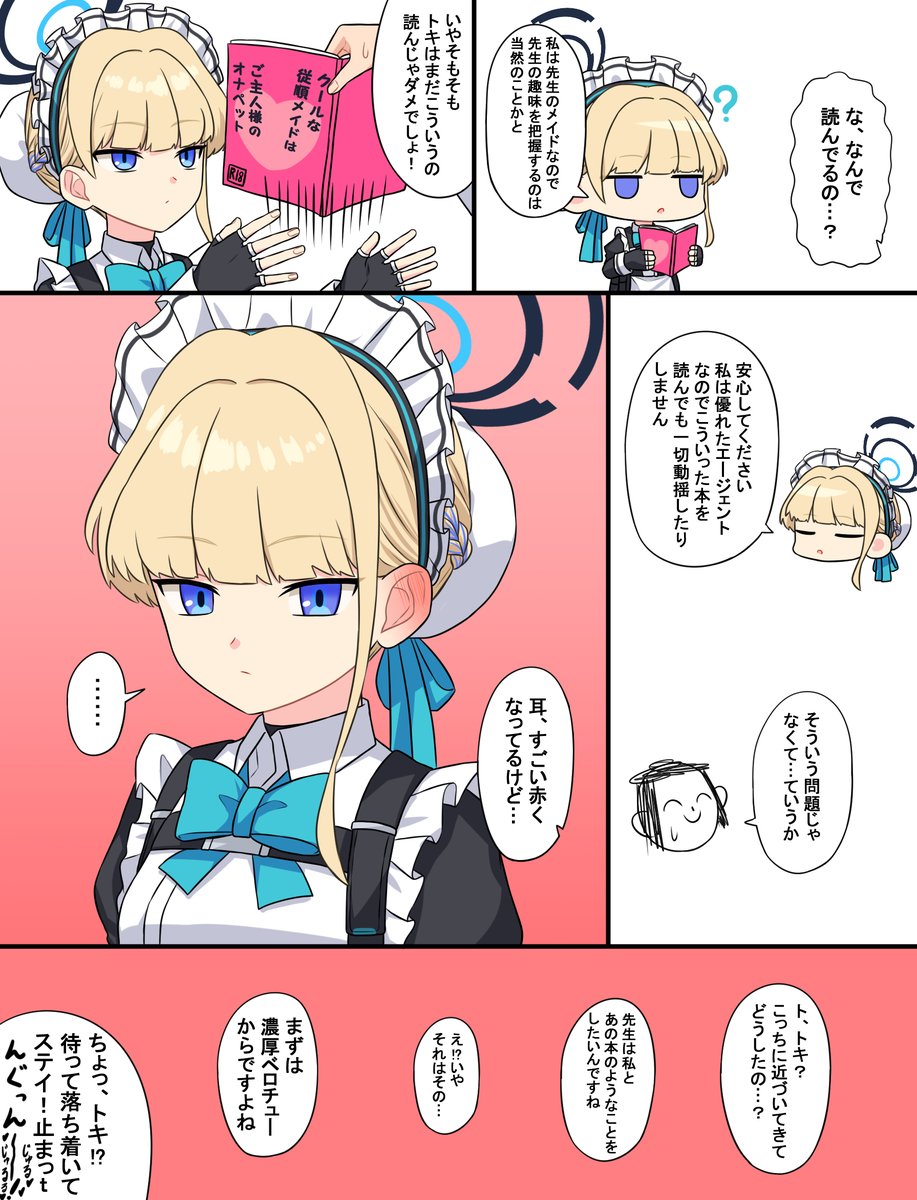 トキ…!? 